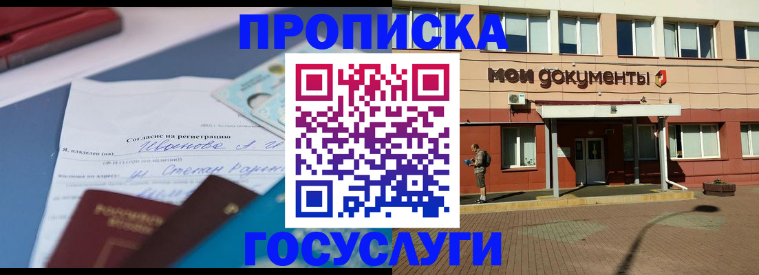 временная регистрация в квартире в Урюпинске