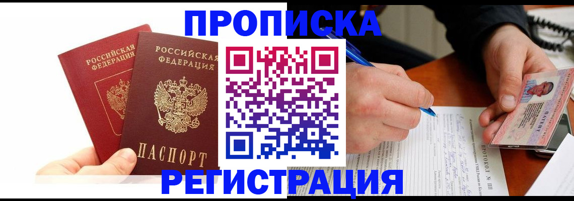 прописка гарантия в Урюпинске
