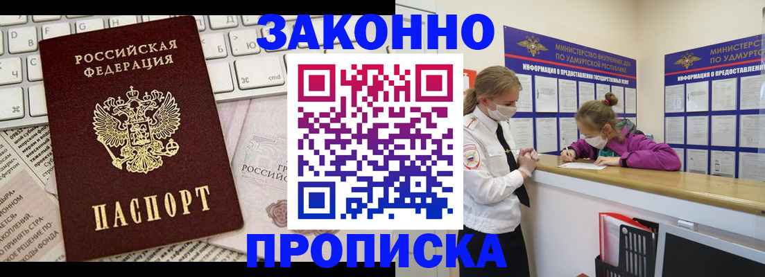 прописка 2025 в Урюпинске